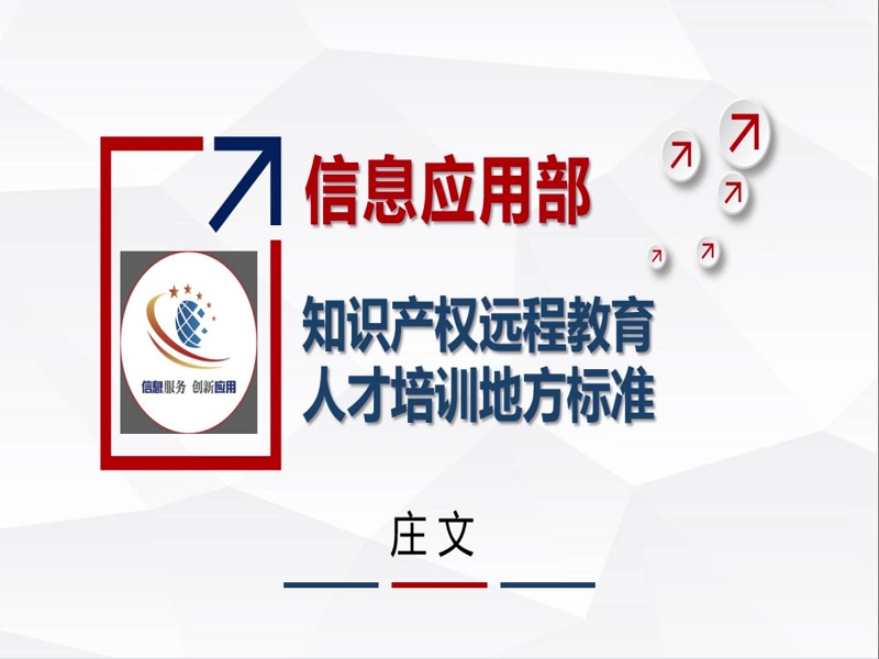 知识产权服务 创新经济的守护者与赋能者
